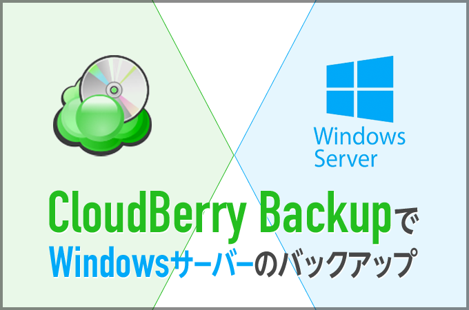 160328_CloudBerry-Backup01
