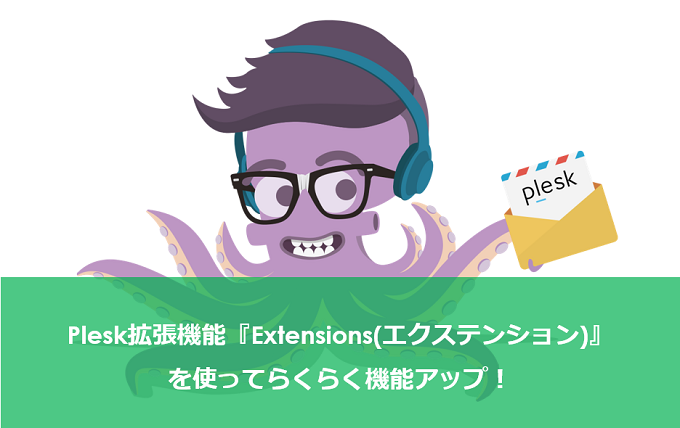 Plesk_extentions1