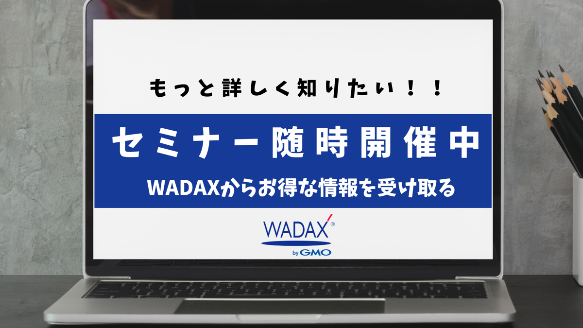 WADAX会員バナー