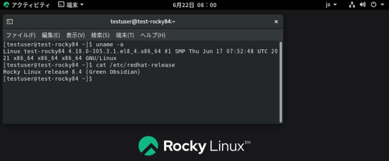 Rocky Linuxの動作画面