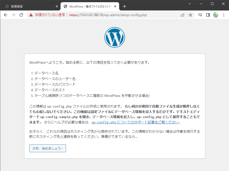 WordPressのインストール