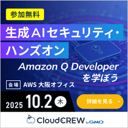 生成AIセキュリティハンズオン