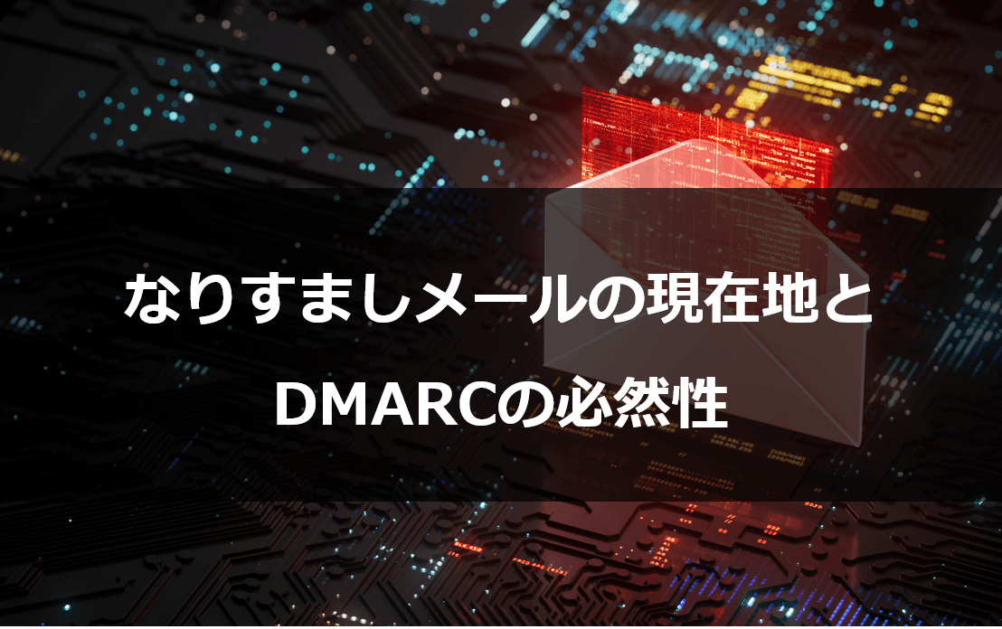 dmarc_tmb